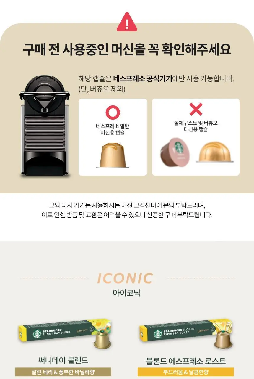 [공식] 스타벅스 네스프레소 캡슐 5박스(50P) 5종 1택 상세페이지 15